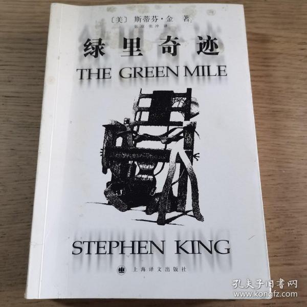 绿里奇迹：The Green Mile