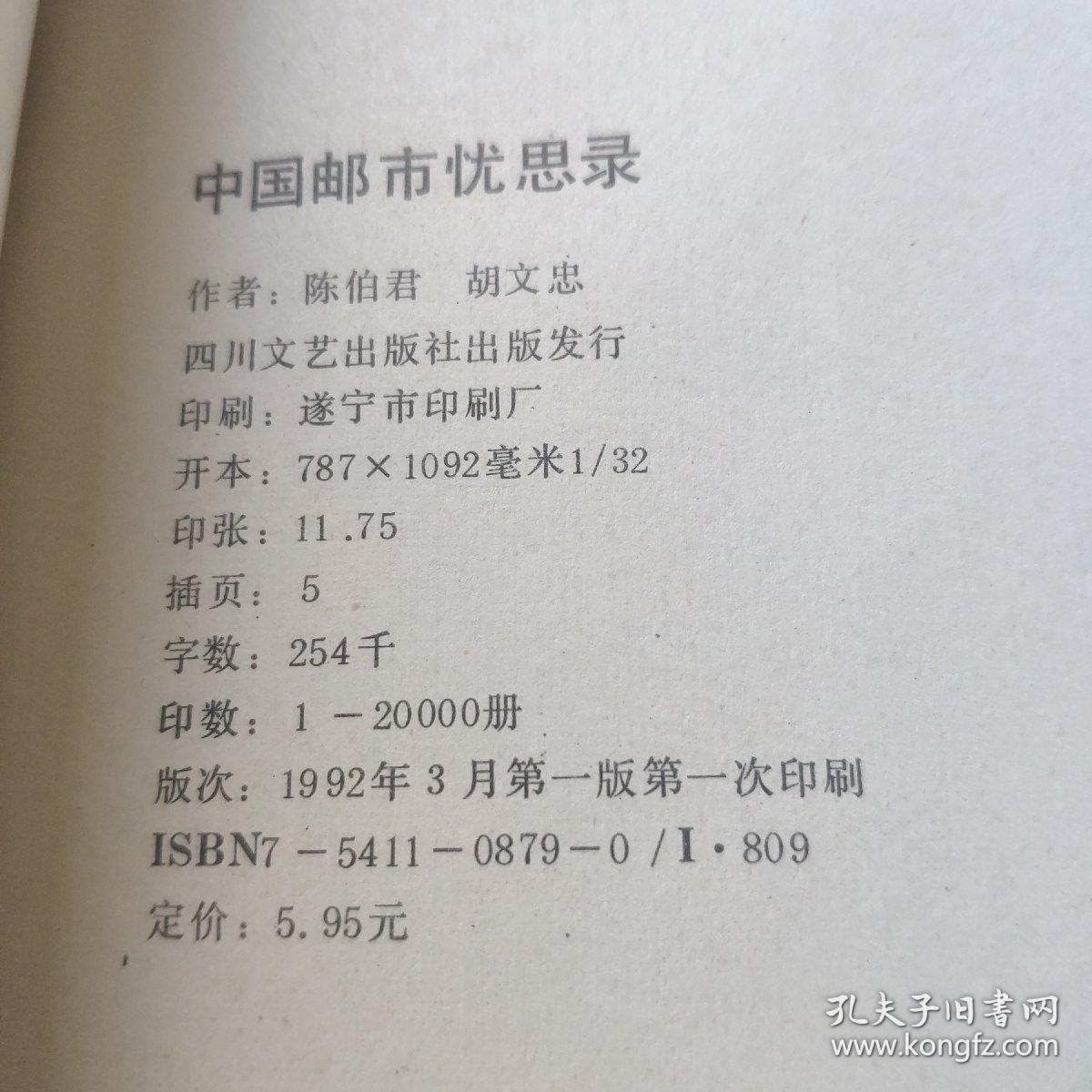 中国邮市忧思录