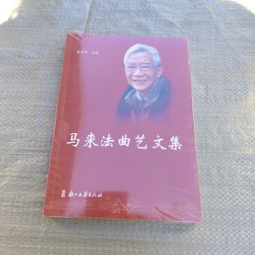马来法曲艺文集