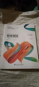 软件测试
