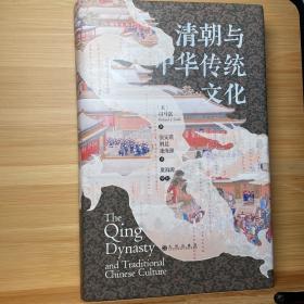 清朝与中华传统文化