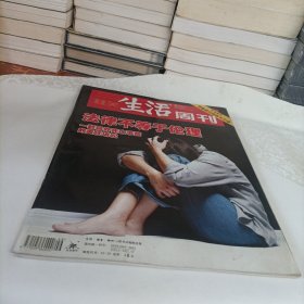 三联生活周刊——法律不等于伦理