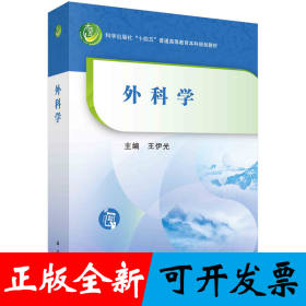 外科学