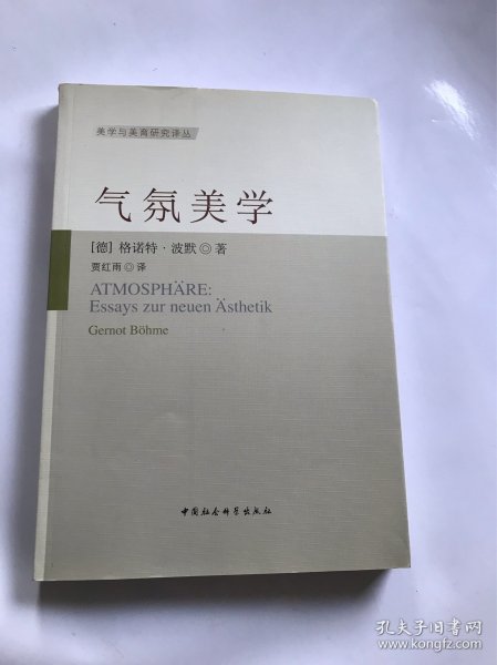 气氛美学-（课程、美学和艺术的社会生活）