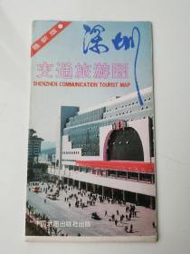 广东 深圳交通旅游图 1992 四开