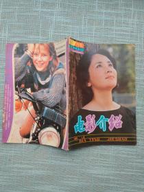 浙江电影介绍1984年11