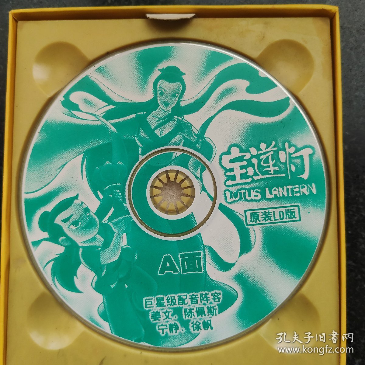 宝莲灯  2VCD［光盘售出概不退换】