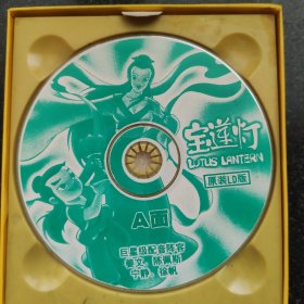 宝莲灯  2VCD［光盘售出概不退换】