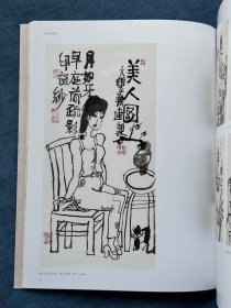 打回原形朱新建书画作品集