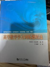 高等数学学习训练题精选