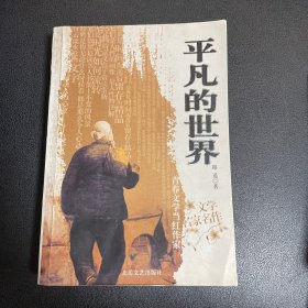 平凡的世界 路遥