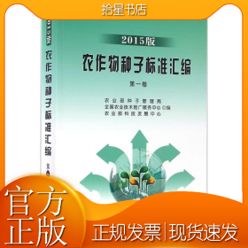 农作物种子标准汇编
