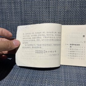 农村常用成药手册（一） 缺封底和最后一页