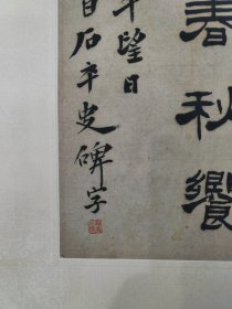 晚清民国，篆刻名家，丁二仲，书法四屏