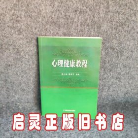 心理健康教程