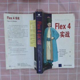 Flex4实战