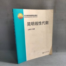 简明线性代数