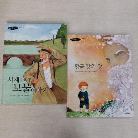 韩国原版儿童绘本,韩语原版童书 2册合售