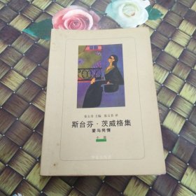 爱与同情 正版无笔迹