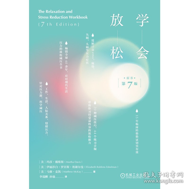 学会放松