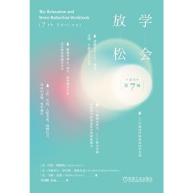 学会放松