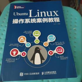 UbuntuLinux操作系统案例教程
