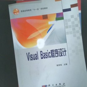 VisualBasic程序设计