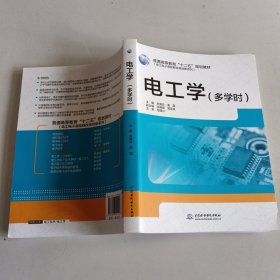 电工学 : 多学时