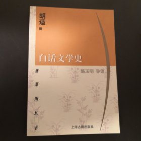 白话文学史