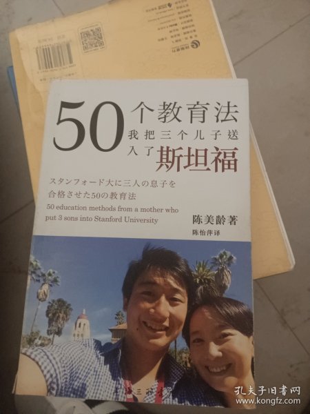 50个教育法：我把三个儿子送入了斯坦福