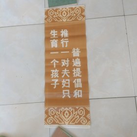 山西计划生育宣传画