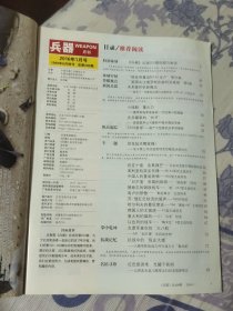 《兵器》2006年1月号，总第200期特刊！（A区）