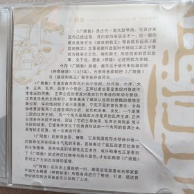 管平湖古琴（CD碟一张）