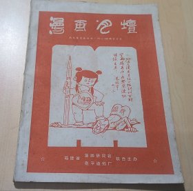 漫画月坛 南纸报漫画副刊 75-100期合订本