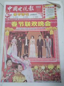 中国电视报  56\  2012年第3期 春节特刊 存48版，少4版