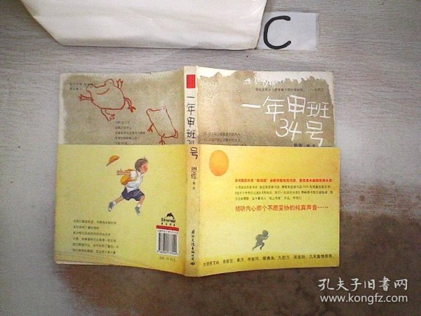 一年甲班34号：图文名家恩佐迄今最动人纸上电影作品