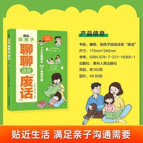 睡前给孩子聊聊这些废话书籍不吼不叫亲子沟通话术指导育儿书