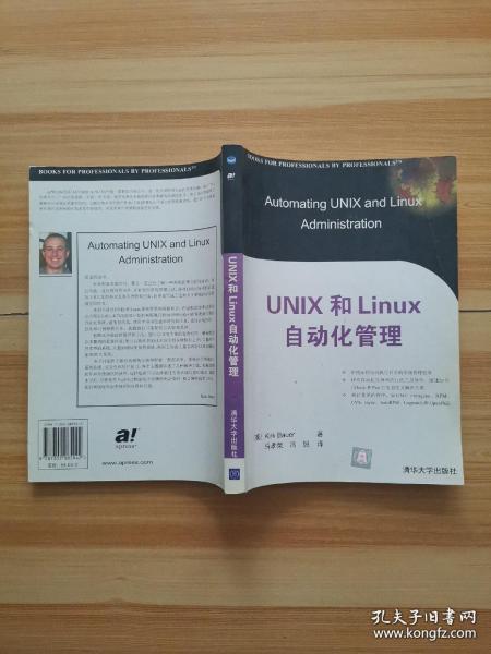 UNIX和Linux自动化管理