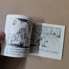 连环画：毒网 85年一版一印