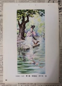 80年代年画缩样散页32开西施