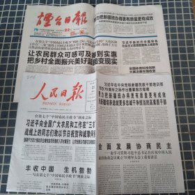 人民日报+烟台日报（2024年9月22日农民丰收节）【版面全】