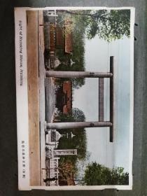 民国时期日本民信片，新京神社现在的我国长春