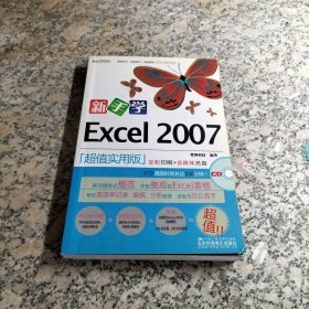 新手学Excel2007（全彩）