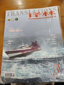 译林。大型外国文学期刊。