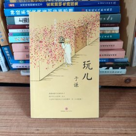 玩儿 于谦签名本*