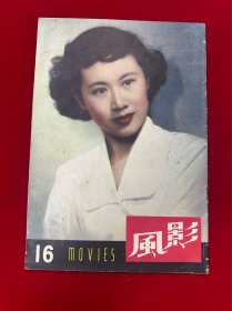 影風，16
