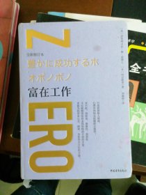 富在工作