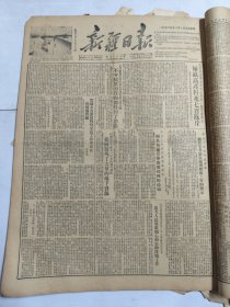 新疆日报1952年12月10日王振兴迪市中苏友好月鞍山钢铁