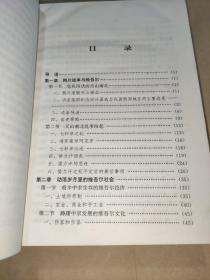 维吾尔族历史 中编