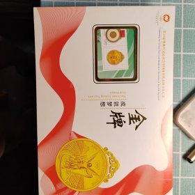 第29届奥林匹克运动会中国体育代表团夺金纪念邮票50版